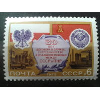 СССР 1975 договор с Польшей, гербы и флаги
