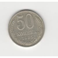 50 копеек СССР 1985 Лот 8295