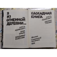 Книга "Я из огненной деревни"