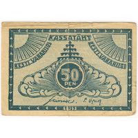 50 пенни 1919 год. Эстония,