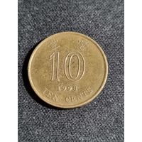 10 центов 1998 Гонконг