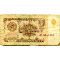 Государственный казначейский билет СССР 1 рубль (образца 1961 г.) серии Лз