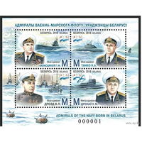 2018г Беларусь MNH Блок "Адмиралы военно-морского флота, уроженцы Беларуси"