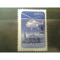 1961 Вертолет, надпечатка