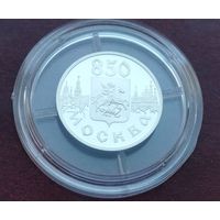 Серебро 0.925! Россия 1 рубль, 1997 850 лет Москве - Герб