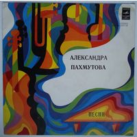 LP Various - Песни Александры Пахмутовой (1978)