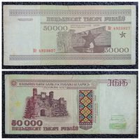 50000 рублей Беларусь 1995 г. серия Кг