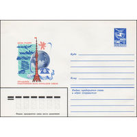 Художественный маркированный конверт СССР N 82-594 (23.11.1982) День радио  Праздник работников всех отраслей связи