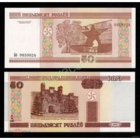 50 рублей 2000 год Беларусь серия ББ (Пресс)