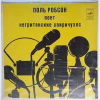 LP  Paul Robeson - Negro Spirituals / Поль Робсон поёт негритянские спиричуэлс (1982)