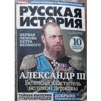 Русская история номер 6 2019