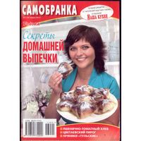 Самобранка 1-2013