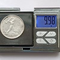 50 копеек 1924 года. ТР. Серебро 900. Монета не чищена. 122