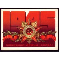 1974 год А.Кецба Советской армии слава! чист