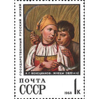 Живопись из Русского музея СССР 1968 год 1 марка