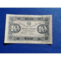 10 рублей 1923 2 выпуск