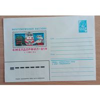 Художественный маркированный конверт СССР 1981 ХМК  Желдорфил-81 г. Гомель
