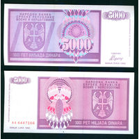 Боснийская Сербия 5000 динар 1992 UNC