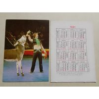 Карманный календарик. Цирк. Борис Федотов. 1981 год