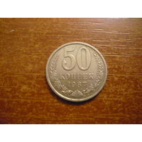 50 копеек  1987