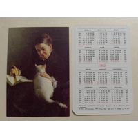 Карманный календарик.Живопись. Ярошенко. Портрет дамы с кошкой.1992 год