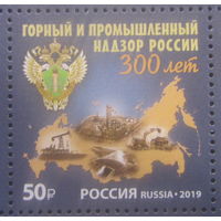 Россия 2019 Горный и Промышленный надзор России 300 лет