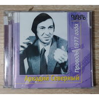 CD,(Русские) Аркадий Северный – Проводы 1977 Года (2CD)