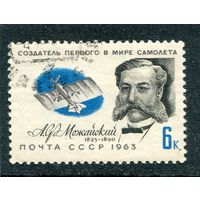 СССР 1963.. Можайский
