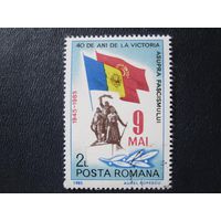 40-летие Победы 1985 (Румыния) 1 марка
