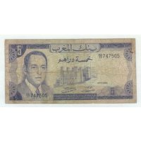 Марокко 5 дирхамов 1970 год