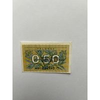 Литва. 0.5 талона. 1991 год. АО 225752. UNC