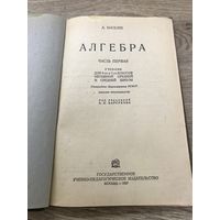 Алгебра.1937г.