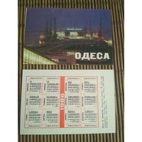 Карманный календарик. Одесса .1986 год