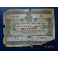 Облигация на сумму 100 рублей. 1955 г.