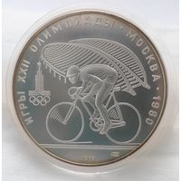 10 рублей 1978 г. Олимпиада 80. Велоспорт