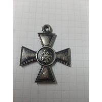 Георгиевский крест 4 степени серебро