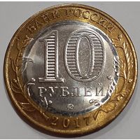 Россия 10 рублей, 2017 (3-14-200)