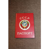 Обложка на паспорт СССР, времён СССР.