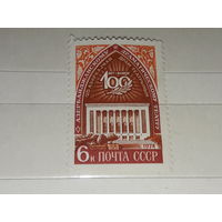 СССР 1974 год. 100 лет Азербайджанскому драматическому театру. Полная серия 1 чистая марка