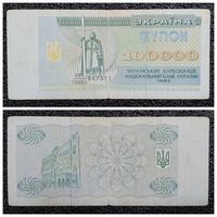 Купон 100000 карбованцев Украина 1993 г. (дробный префикс)