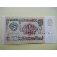 1 рубль 1991 год UNC