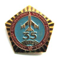 35 лет авиационному краснознаменному гвардейскому Донбасскому соединению