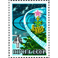 С Новым годом!  СССР 1964 год (3147) серия из 1 марки