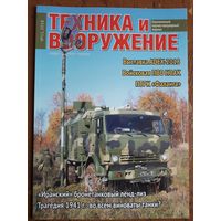 Журнал "Техника и вооружение".