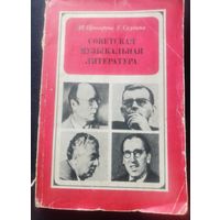 Советская музыкальная литература для 7 класса детской музыкальной школы.