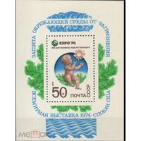 СССР 1974  4348 ВСЕМИРНАЯ ВЫСТАВКА ЭКСПО-74        MNH