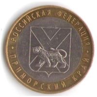 10 рублей 2006 г. Приморский край ММД _состояние XF/аUNC