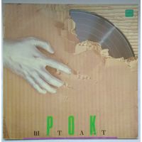 LP Рок-Штат - Рок-Штат (1990)
