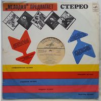 LP Я. Сибелиус - Концерт для скрипки с оркестром, симф. поэма Тапиола (1966)