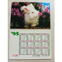 Карманный календарик. Кролик. 1995 год